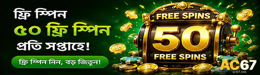 AC67 Download App